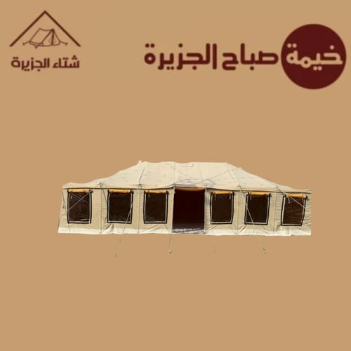 خيمة صباح الجزيرة نظام (درايش)