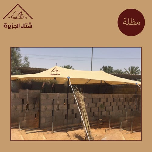 مظلة غنم