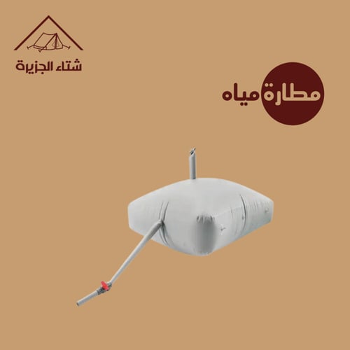 مطارة مياه ماركة النمر (الأصلي)