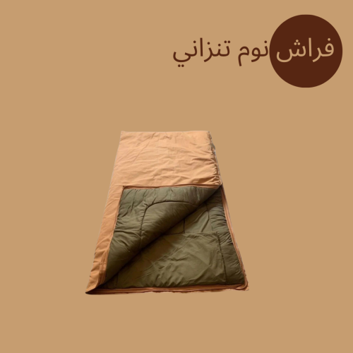 فراش نوم تنزاني