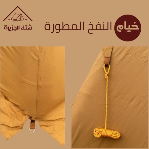 خيمة النفخ المطورة