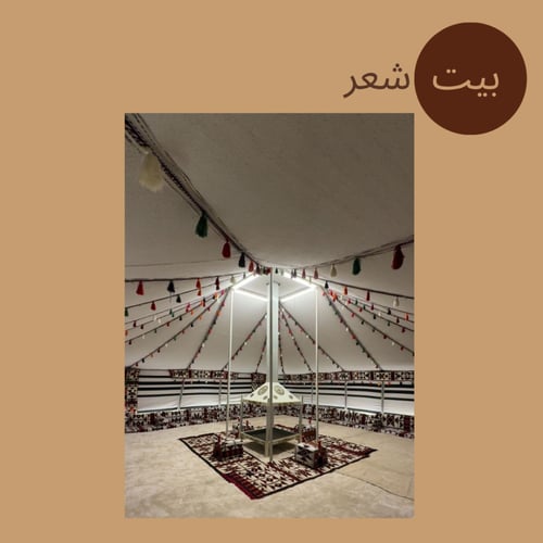 بيت شعر مربع