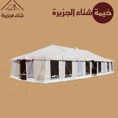 خيمة شتاء الجزيرة الإصدار الجديد (جملون)