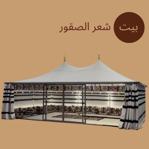 بيت شعر الصقور (ستاندر وجه بلاستيك)