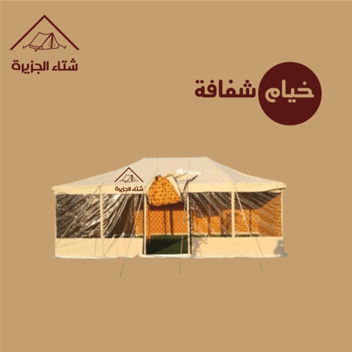 خيمة عادية واجهة شفافة