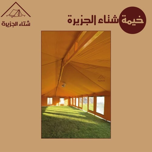 خيمة شتاء الجزيرة الإصدار الجديد (جملون)