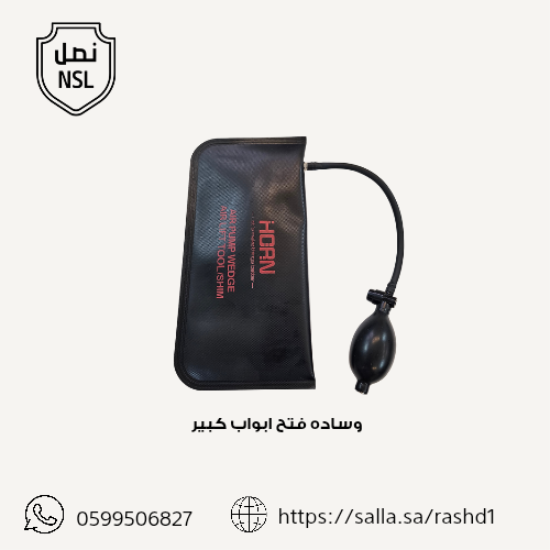 وسادة فتح الأبواب الهوائية (3 أحجام: صغير، وسط، كبير)