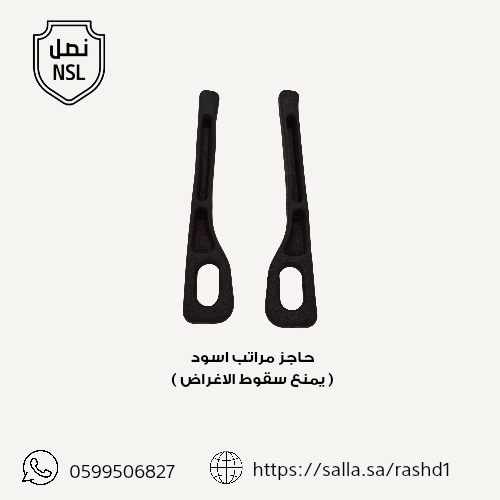 حاجز مراتب يمنع سقوط الأغراض