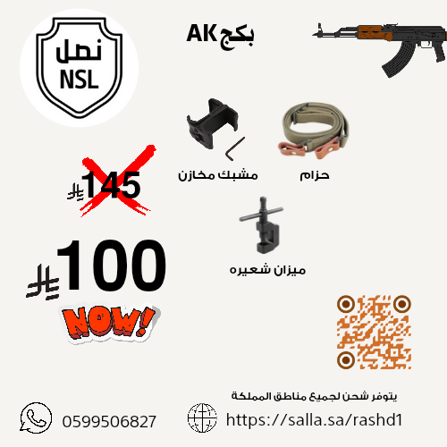 بكج AK