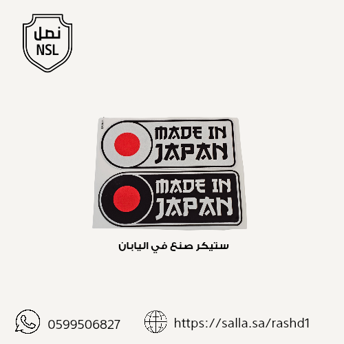 ستيكرات Made in Japan