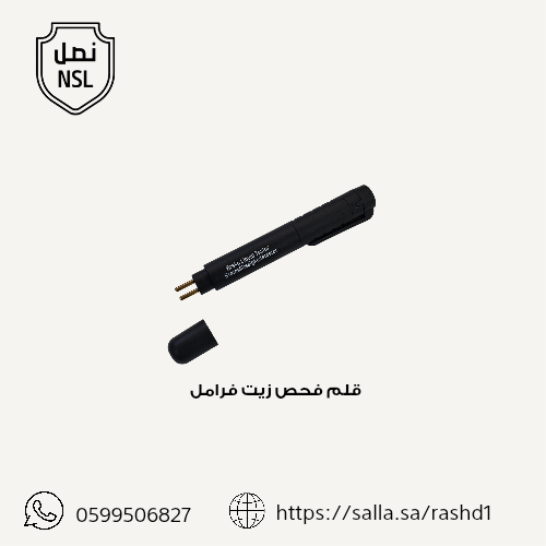 قلم فحص سائل الفرامل