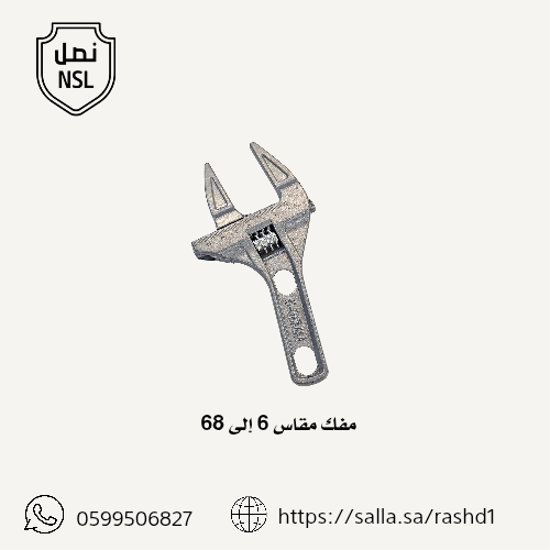 مفتاح قابل للتعديل (مقاس 6-68 مم)