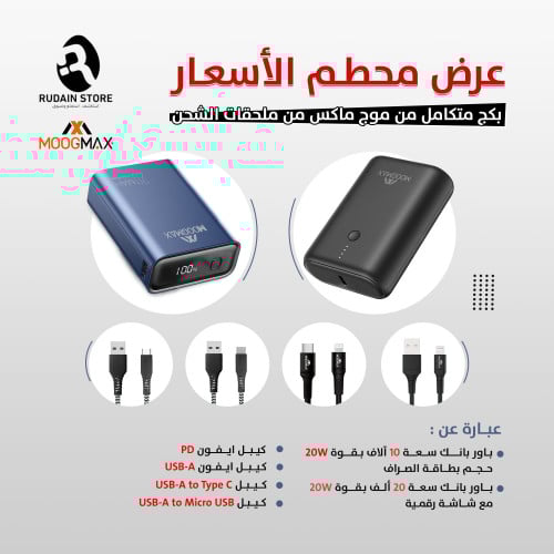 محطم الأسعار | بكج متكامل من موج ماكس من ملحقات ال...