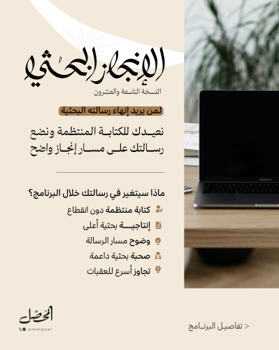 الإنجاز البحثي - ٢٩