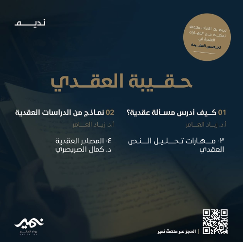 الحقيبة العقدية