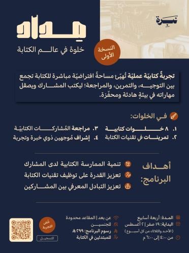مداد خلوة في عوالم الكتابة