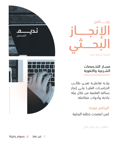 الإنجاز البحثي - النسخة السابعة عشرة