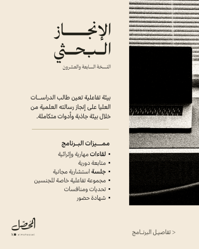 الإنجاز البحثي - النسخة ٢٧