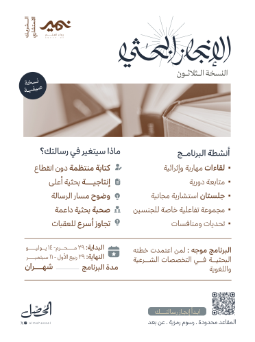 الإنجاز البحثي - ٣٠
