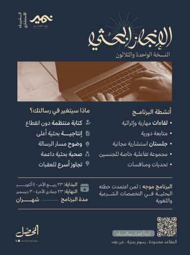 الإنجاز البحثي - 31
