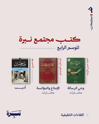 مجتمع نبرة - الموسم الرابع