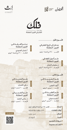 فلك- القرون المفضلة