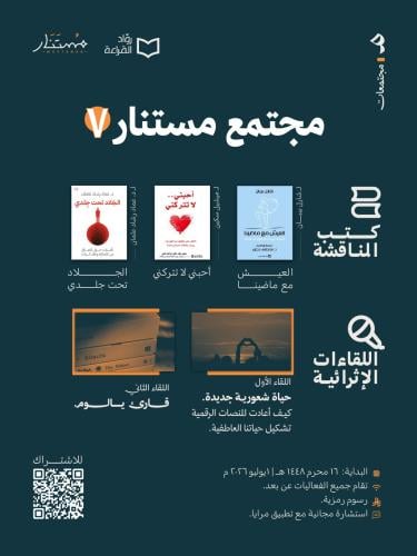 نادي مستنار - الموسم السابع