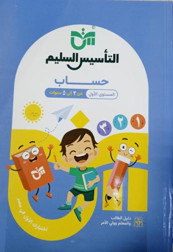 التأسيس السليم رياضيات كجي 1 2025م