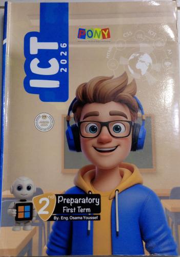 بوني ict صف ثاني اعدادي ترم أول 2026