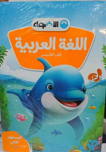 الأضواء لغه عربية كجى 2 ترم أول 2026