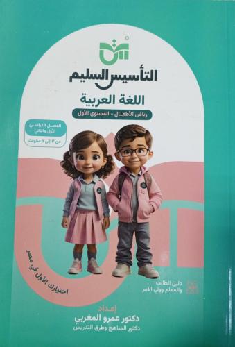 التأسيس السليم لغة عربية كجي 2 2025م