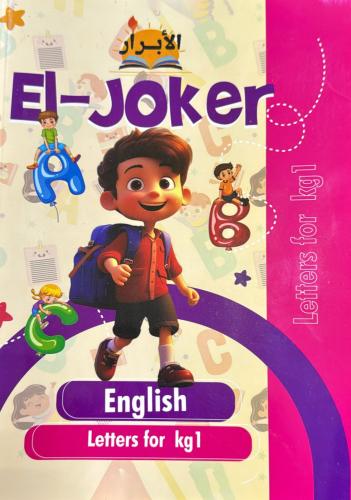 الجوكر انجلش ليفل 1 2026 م