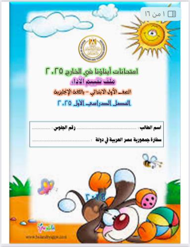 ملف أنشطة الصف الأول الابتدائي تجريبي ملووون