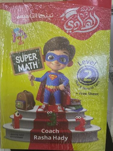 الهادي سوبر ماث كي جي تو 2025