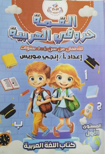 القمة حروفي كجي 1 2025م