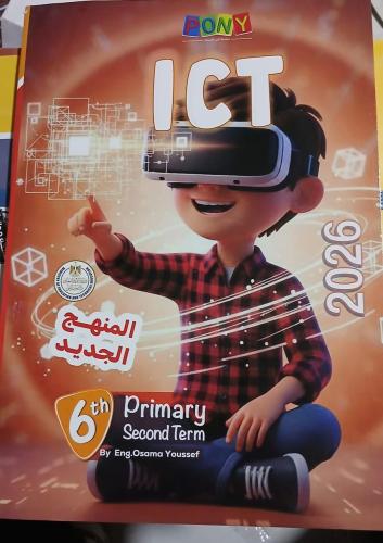 بوني I C T صف سادس ابتدائى ترم 2 2026م