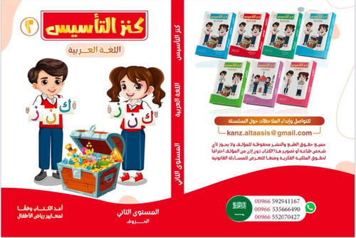 كنز التأسيس لغة عربية مستوى ثالث