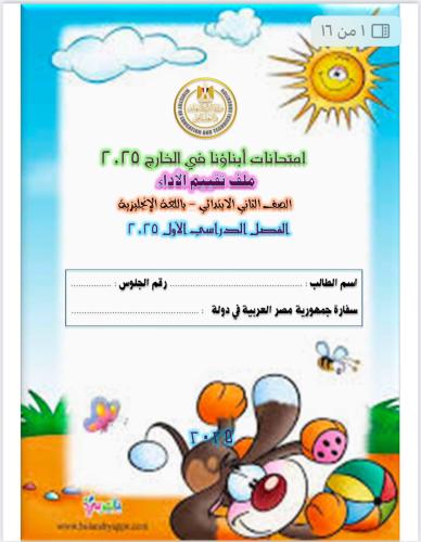 ملف أنشطة الصف الثاني الابتدائي تجريبي ملووون