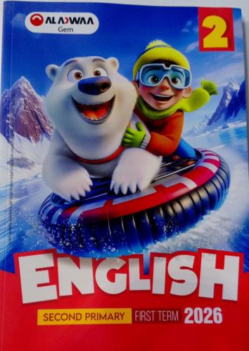 الأضواء جيم انجلش صف ثاني إبتدائي ترم 1 2026 م