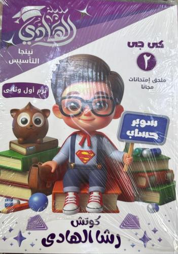 الهادي رياضيات كجي2 2025