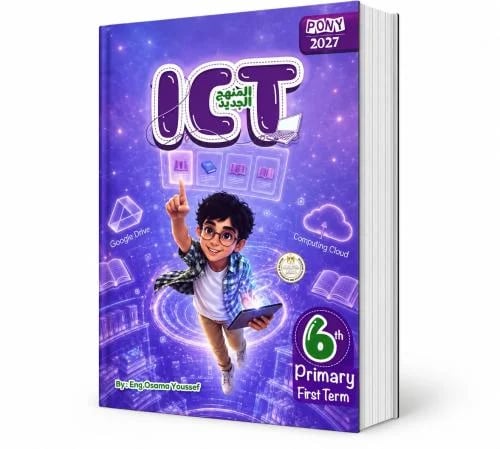 بوني I C T صف 6 ب ترم 1 2027م