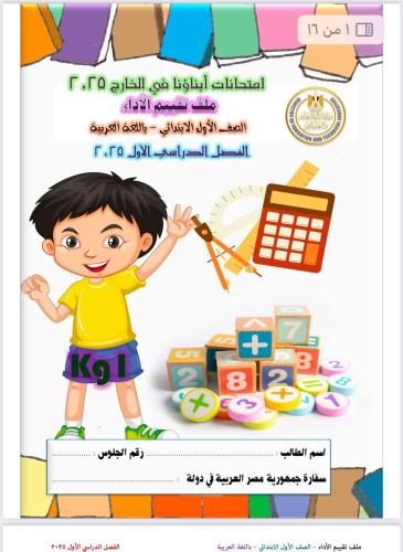 ملف أنشطة الصف الأول الابتدائي عربي ملووون