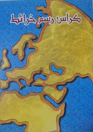 كراس رسم خرائط