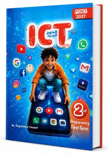 بوني I C T صف 2 ع ترم 1 2027م