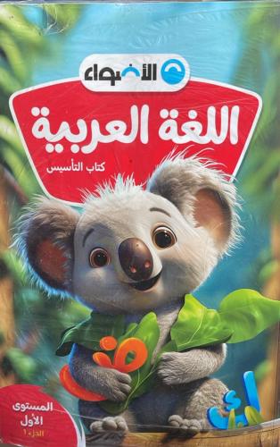 الأضواء لغة عربية كجي1 ترم ١ 2026 م
