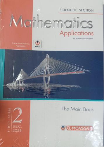 المعاصر ماث أبليكشن صف ثاني ثانوي ترم 1 2025