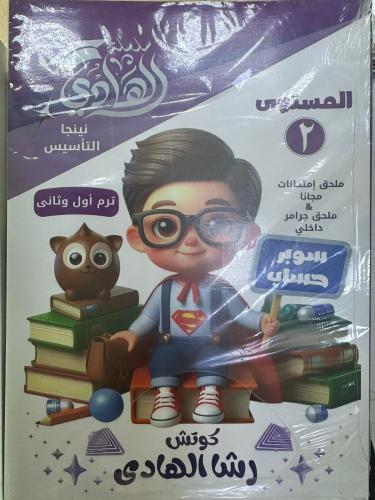 الهادي رياضيات كي جي تو 2025