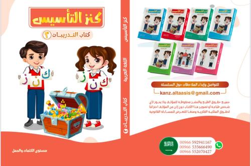 كنز التأسيس لغة عربية مستوى ثاني تدريبات