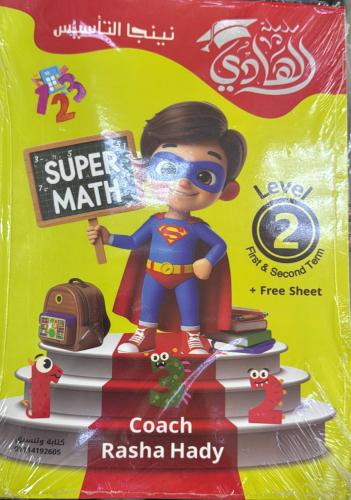 الهادي رياضيات كجي2 2025