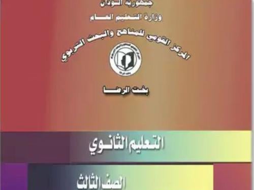 مجموعة كتب الصف الثالث الثانوي مجموعة علمية منهج س...